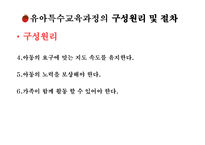 특수교육 유치원 교육과정의 이해-18