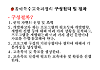 특수교육 유치원 교육과정의 이해-19