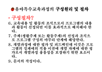 특수교육 유치원 교육과정의 이해-20