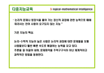 하워드 가드너 다중지능교육-6