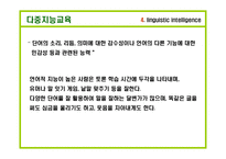 하워드 가드너 다중지능교육-7