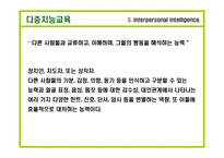하워드 가드너 다중지능교육-9