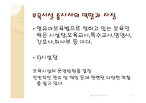 보육학개론 보육의 종사자-2