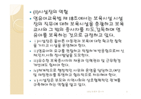 보육학개론 보육의 종사자-3