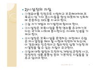 보육학개론 보육의 종사자-4