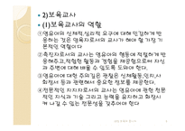 보육학개론 보육의 종사자-5