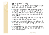 보육학개론 보육의 종사자-6