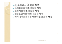 보육학개론 보육의 종사자-7