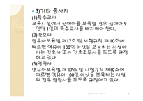 보육학개론 보육의 종사자-8