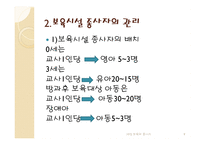 보육학개론 보육의 종사자-9