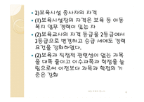보육학개론 보육의 종사자-10