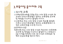 보육학개론 보육의 종사자-12