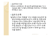보육학개론 보육의 종사자-13
