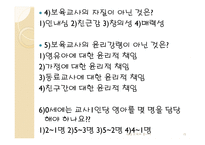 보육학개론 보육의 종사자-15