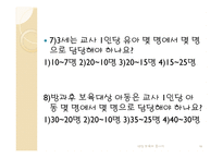 보육학개론 보육의 종사자-16