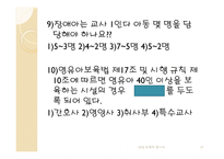 보육학개론 보육의 종사자-17