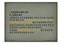 지체장애 및 건강장애교육-9