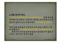 지체장애 및 건강장애교육-11