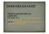 지체장애 및 건강장애교육-14