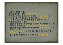 지체장애 및 건강장애교육-16