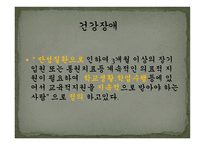 지체장애 및 건강장애교육-17