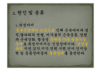 지체장애 및 건강장애교육-18