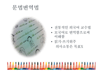 일본어 교육 방법론 일본어 교육의 교수법-2