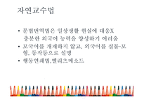 일본어 교육 방법론 일본어 교육의 교수법-3