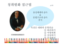 일본어 교육 방법론 일본어 교육의 교수법-12