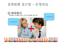 일본어 교육 방법론 일본어 교육의 교수법-13