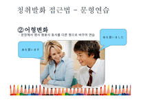 일본어 교육 방법론 일본어 교육의 교수법-14