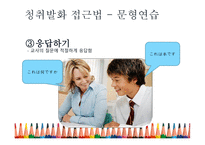 일본어 교육 방법론 일본어 교육의 교수법-15