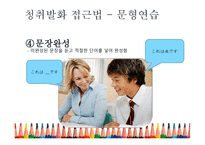 일본어 교육 방법론 일본어 교육의 교수법-16