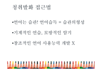 일본어 교육 방법론 일본어 교육의 교수법-17