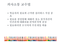 일본어 교육 방법론 일본어 교육의 교수법-20