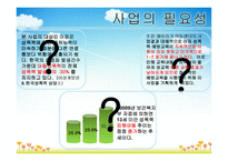 초등학생의 성폭력 예방교육 및 환경 조성 제안서-3