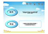 초등학생의 성폭력 예방교육 및 환경 조성 제안서-5