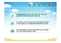 초등학생의 성폭력 예방교육 및 환경 조성 제안서-10