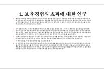 보육 경험의 효과1-2