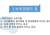 보육 경험의 효과1-5