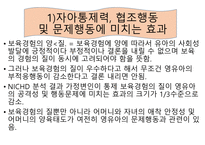 보육 경험의 효과1-9
