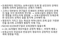 보육 경험의 효과1-11