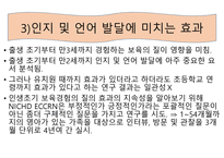 보육 경험의 효과1-12