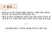 보육 경험의 효과1-13