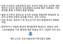보육 경험의 효과1-14