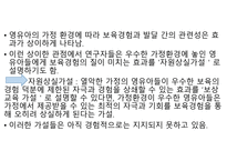 보육 경험의 효과1-16