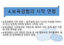 보육 경험의 효과1-19