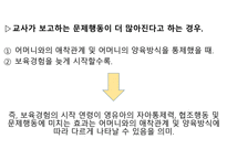 보육 경험의 효과1-20