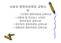 보육학개론 영유아 보육과 교육사상-2