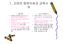 보육학개론 영유아 보육과 교육사상-3